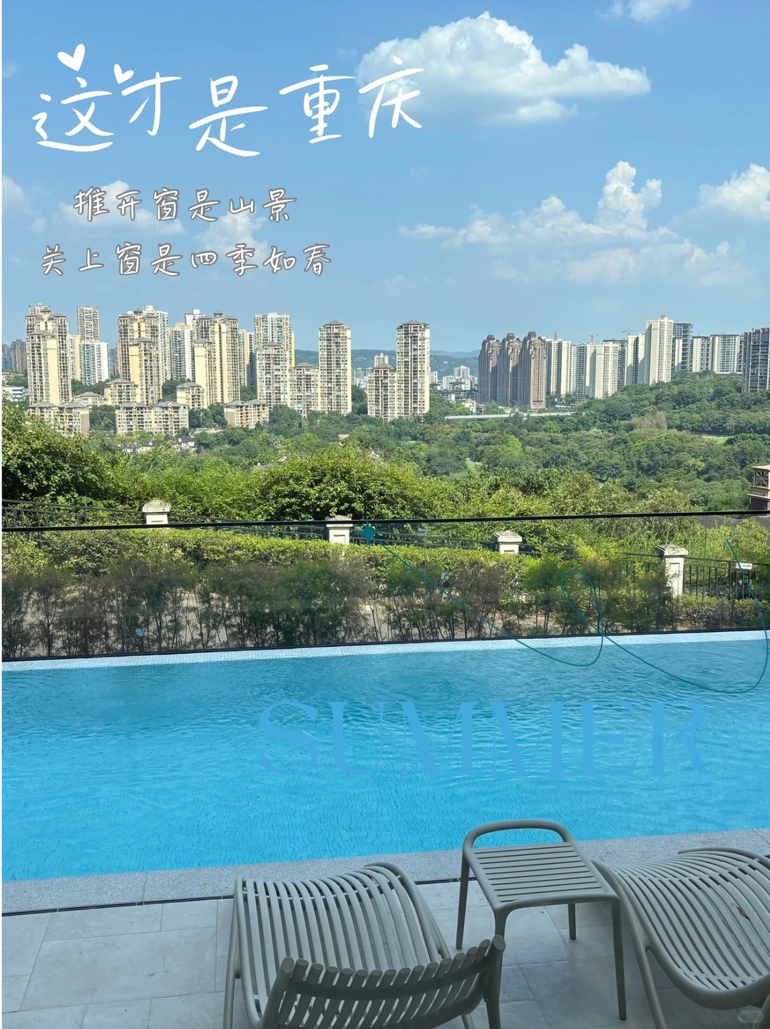 德宏这才是重庆｜推开窗是山景，关上窗是四季如春