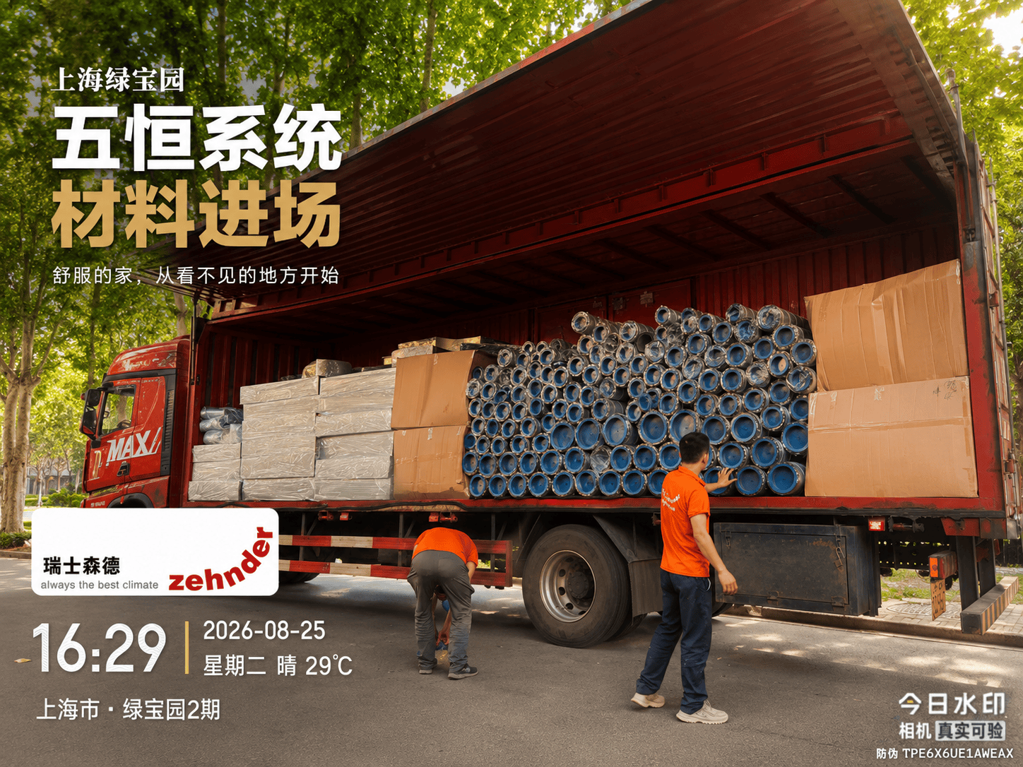 德宏上海绿宝园｜五恒系统材料进场，舒服的家开始落地了